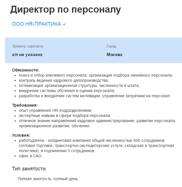 Объявлениe о вакансии на hh.ru