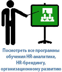 Семинар HR-бренд | HR-брендинг